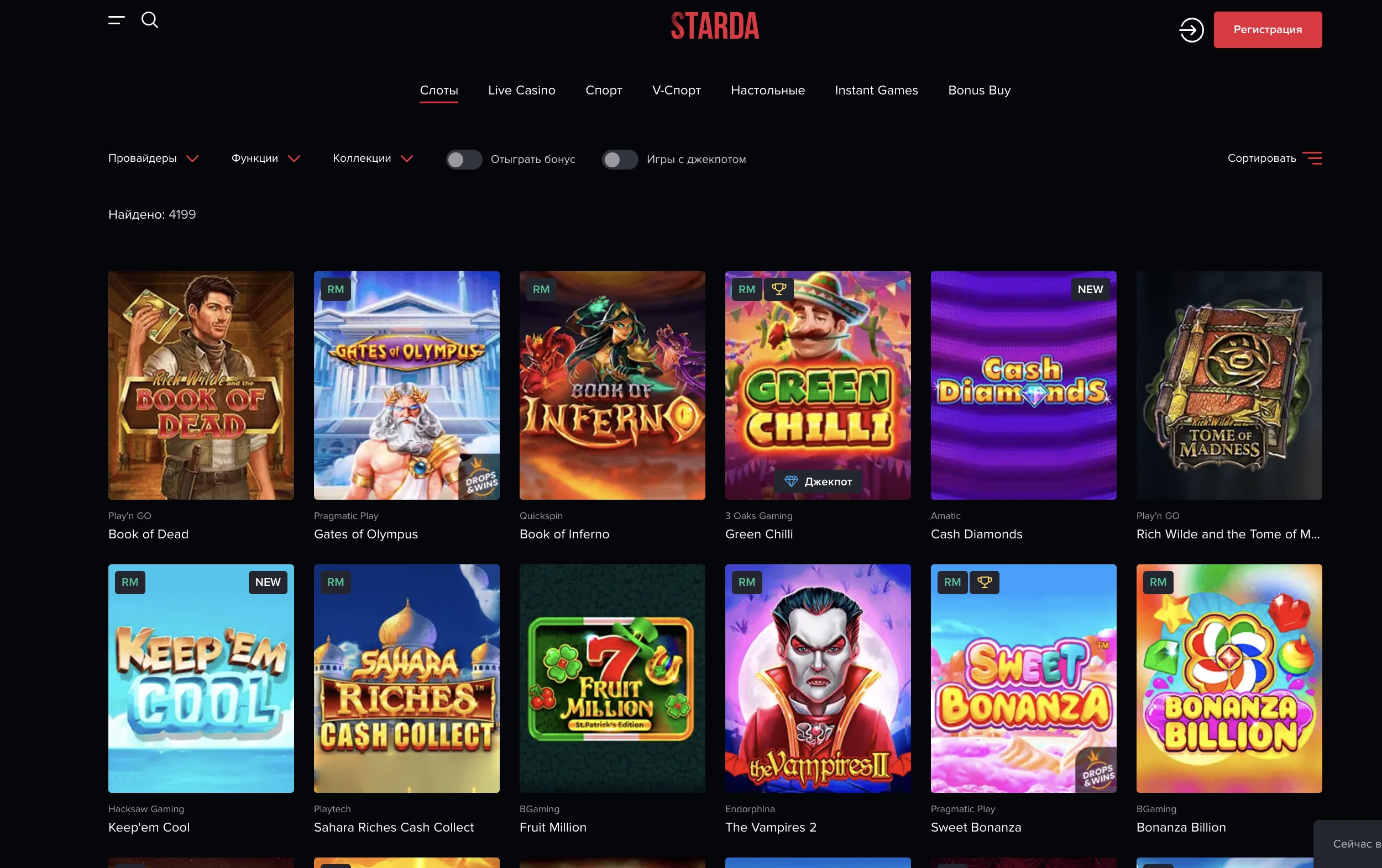 Старда: зеркало сайта для игры в казино