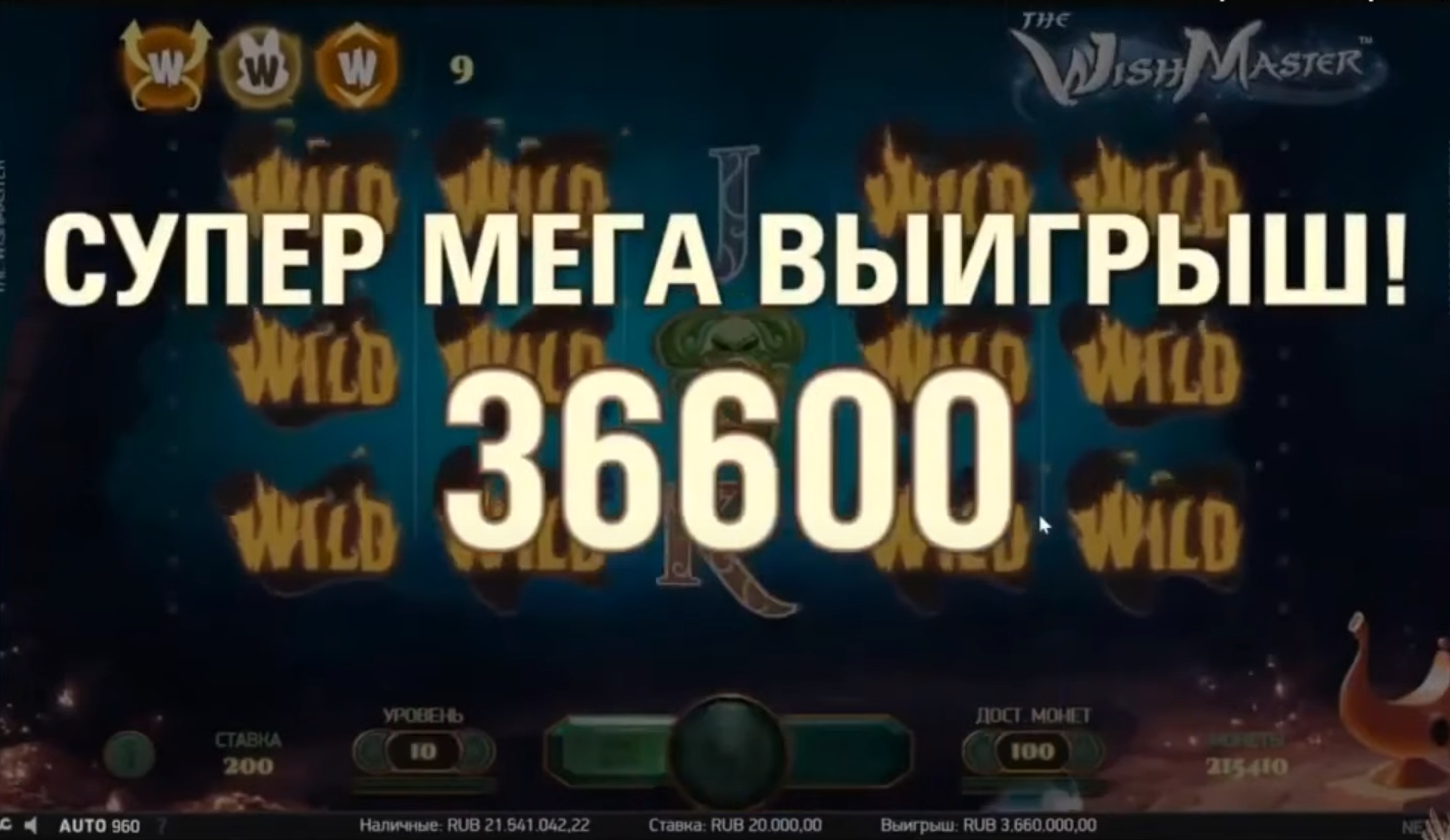 The Wish Master от провайдера NetEnt